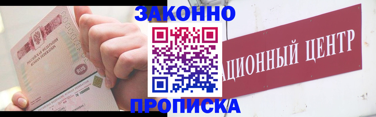 прописка для работы в Костомукше