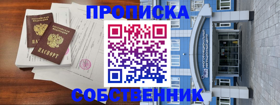 временная регистрация собственник в Костомукше